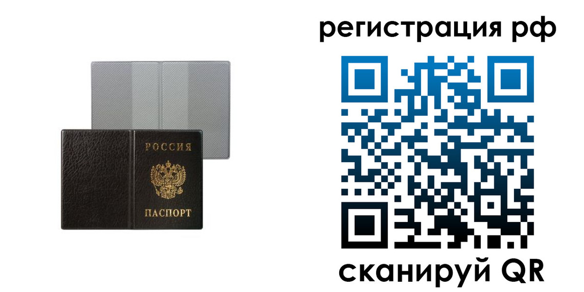 временная регистрация собственник в Северобайкальске