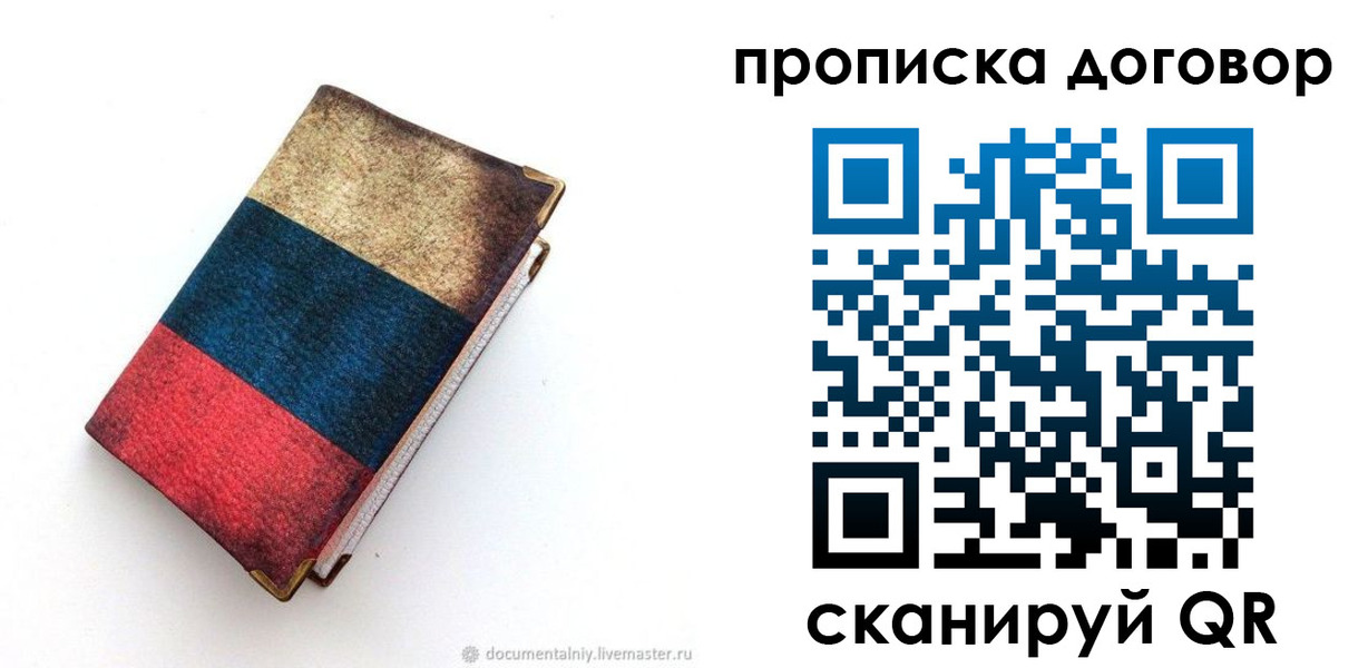 прописка паспорт в Северобайкальске