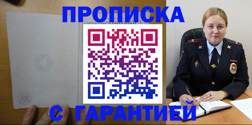 прописка в квартире в Северобайкальске