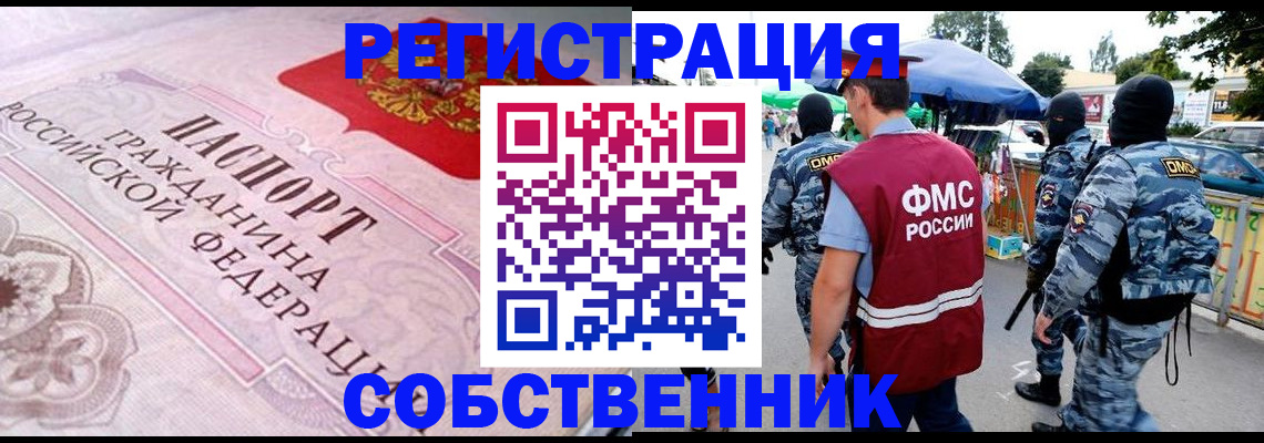 временная регистрация для всех в Северобайкальске