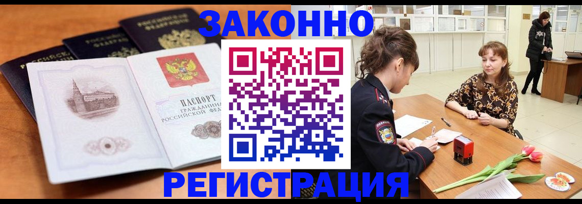 временная регистрация собственник в Северобайкальске