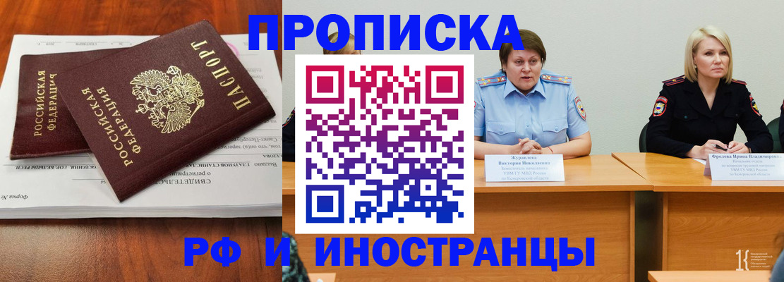 временная регистрация для всех в Северобайкальске